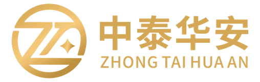 中泰华安